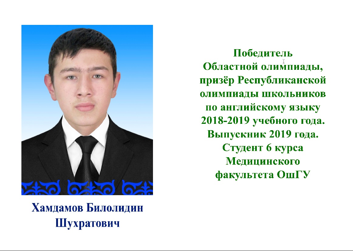 Хамдамов Билол