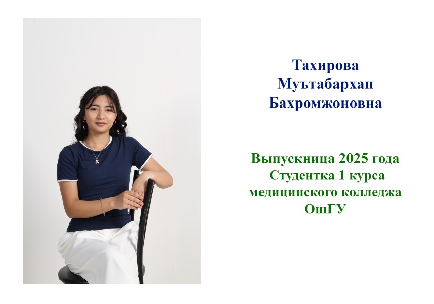 Тахирова Муътабархон