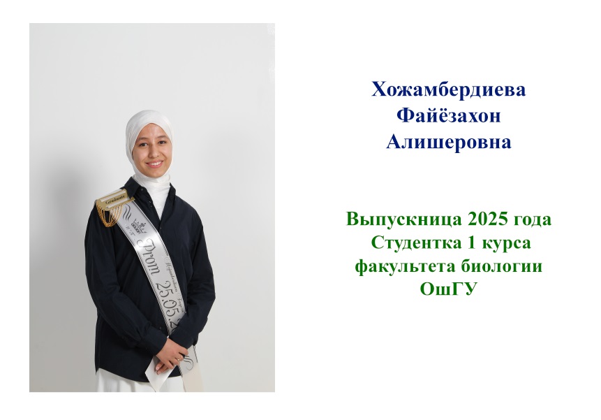 Хожамбердиева Фаезахон